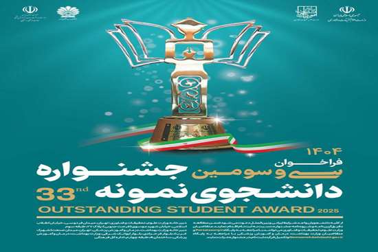 جشنواره دانشجوی نمونه  